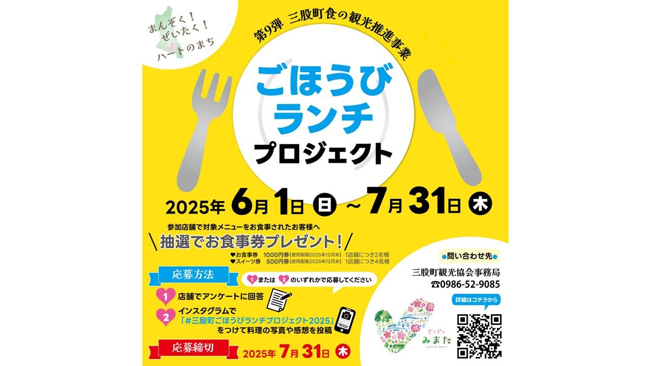 【2025】「ごほうびランチプロジェクト」-1