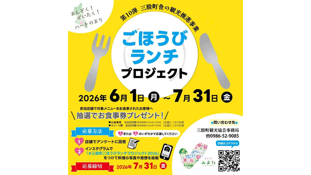 【2026】「ごほうびランチプロジェクト」-1