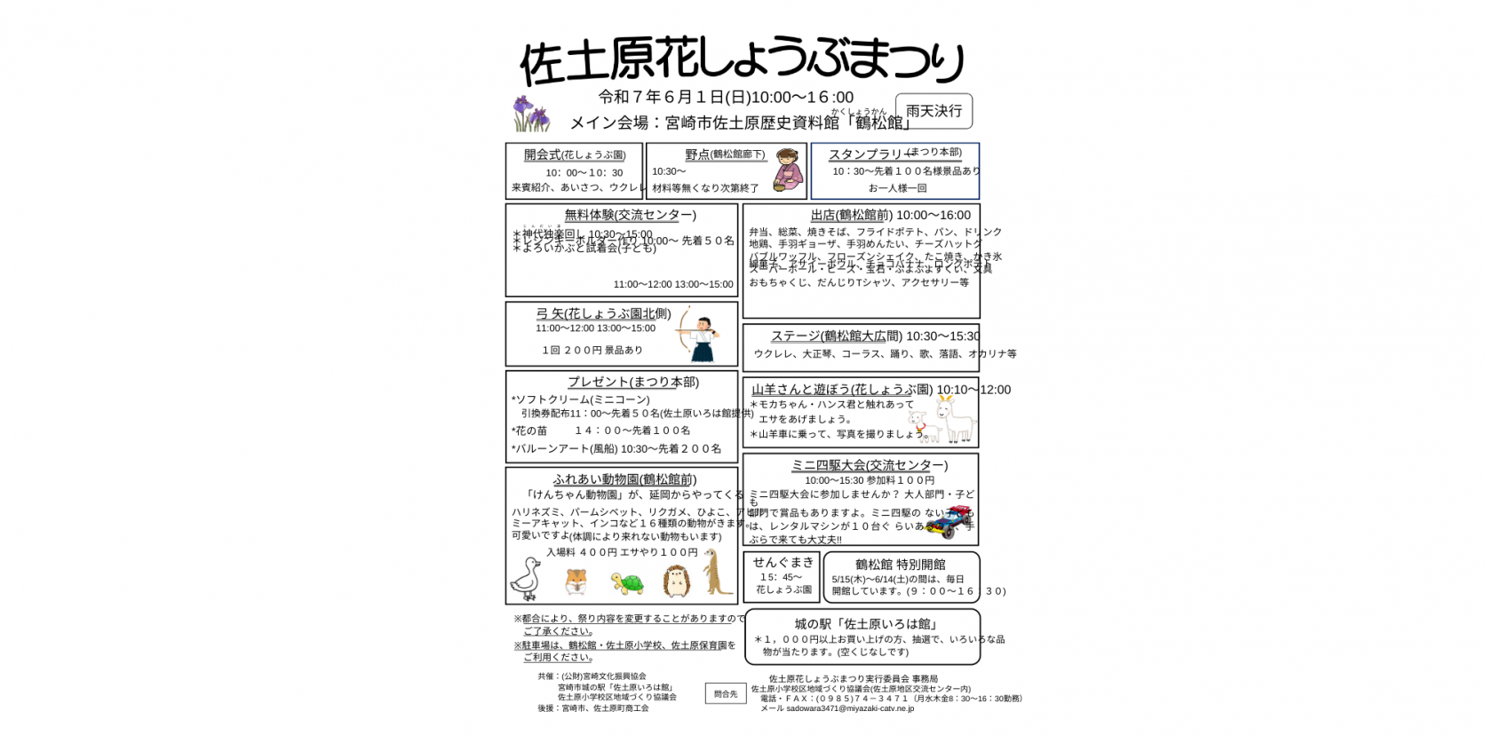 （終了）佐土原花しょうぶまつり-1