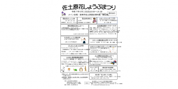（終了）佐土原花しょうぶまつり-1
