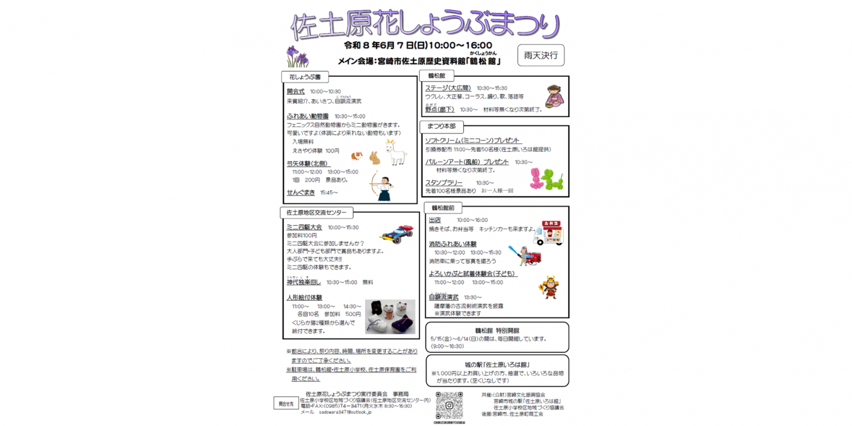 【2026】佐土原花しょうぶまつり-1