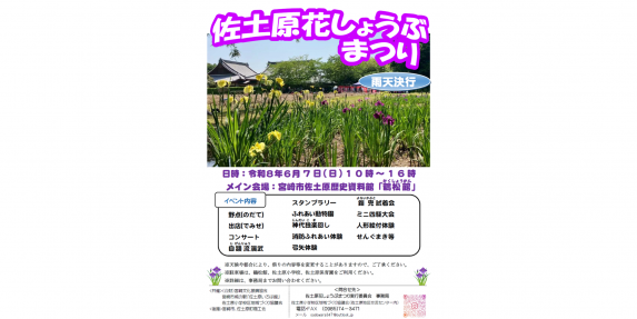 【2026】佐土原花しょうぶまつり-0