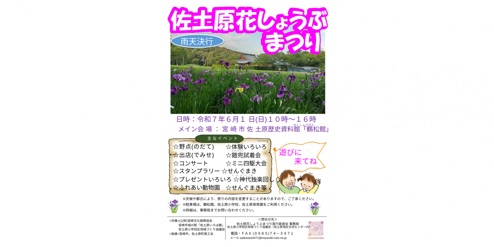 【終了】佐土原花しょうぶまつり-1