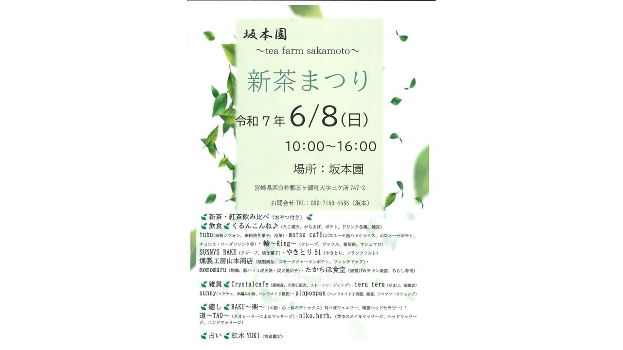 【終了】坂本園新茶まつり-1