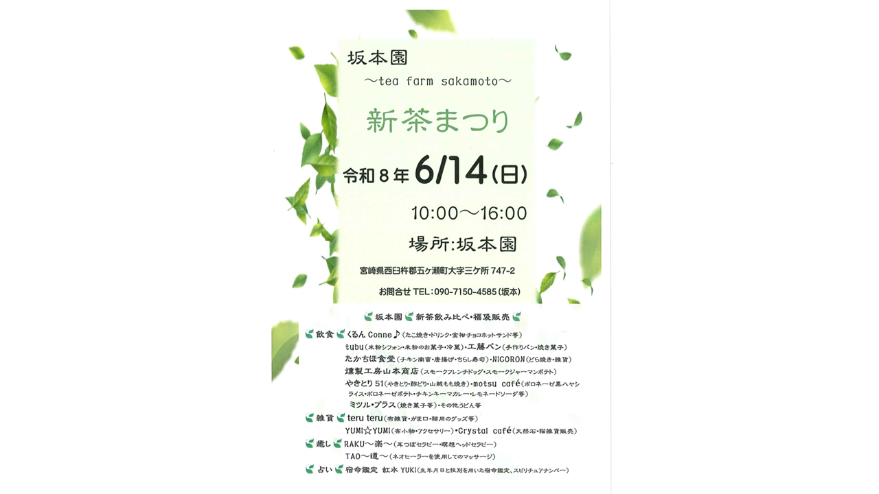 【2026】坂本園新茶まつり-0