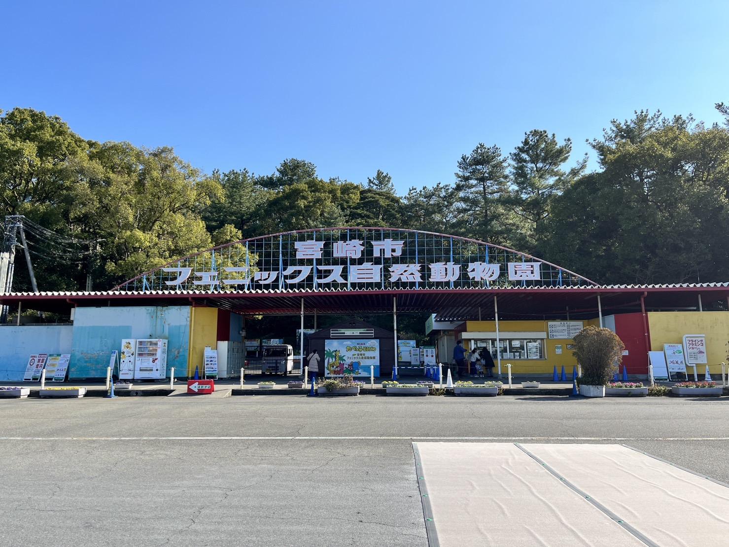 【2026】宮崎市フェニックス自然動物園トワイライトZOOウォッチャー-2