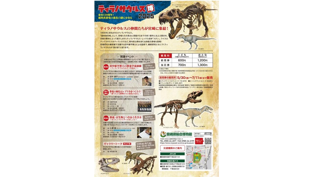 【2025】特別展「ティラノサウルス博2025」～命名120周年！超肉食恐竜の進化の謎にせまる～-1