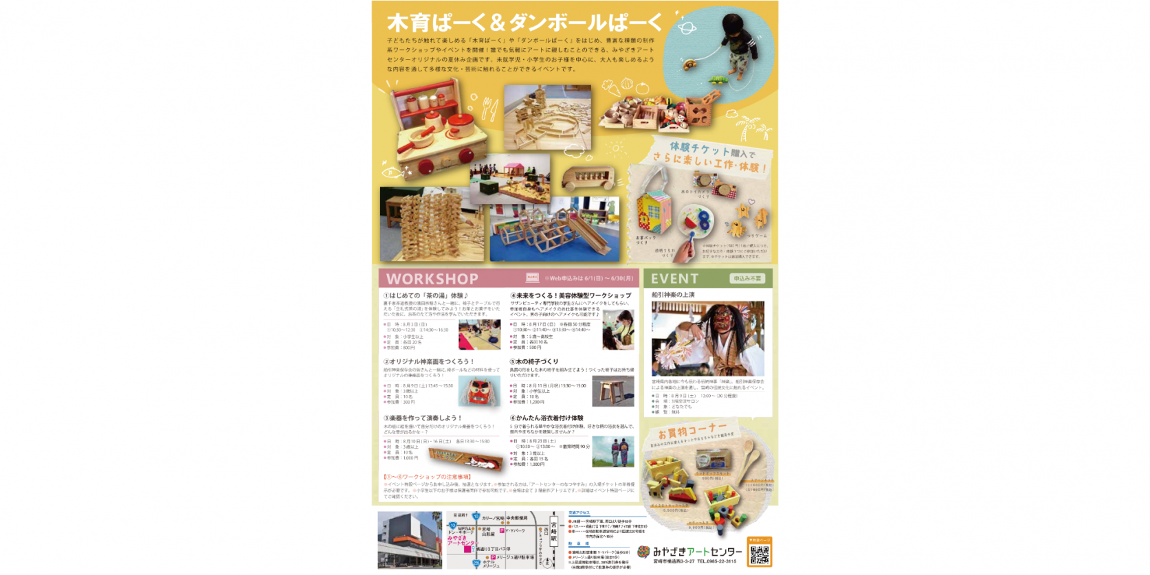 アートセンターのなつやすみ-1