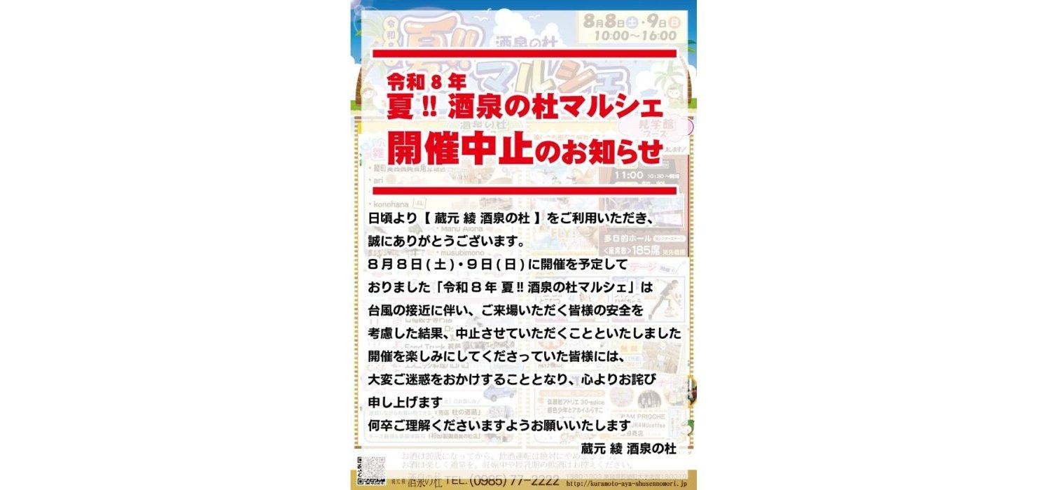 【中止】令和8年 夏！！酒泉の杜 ミニマルシェ-1