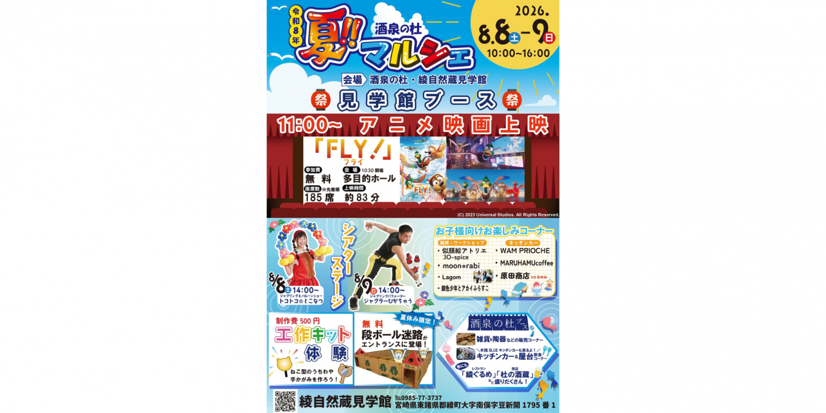 【2026】令和8年 夏！！酒泉の杜 ミニマルシェ-1