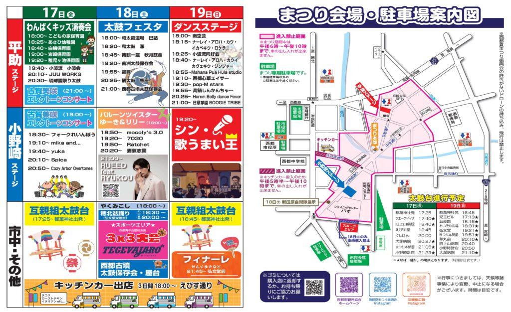 【終了】第47回 西都夏まつり-1
