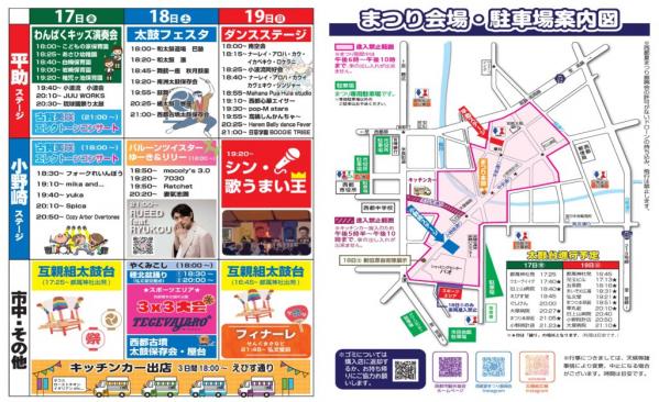 【終了】第47回 西都夏まつり-1