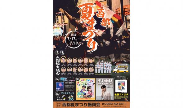 【終了】第47回 西都夏まつり-0