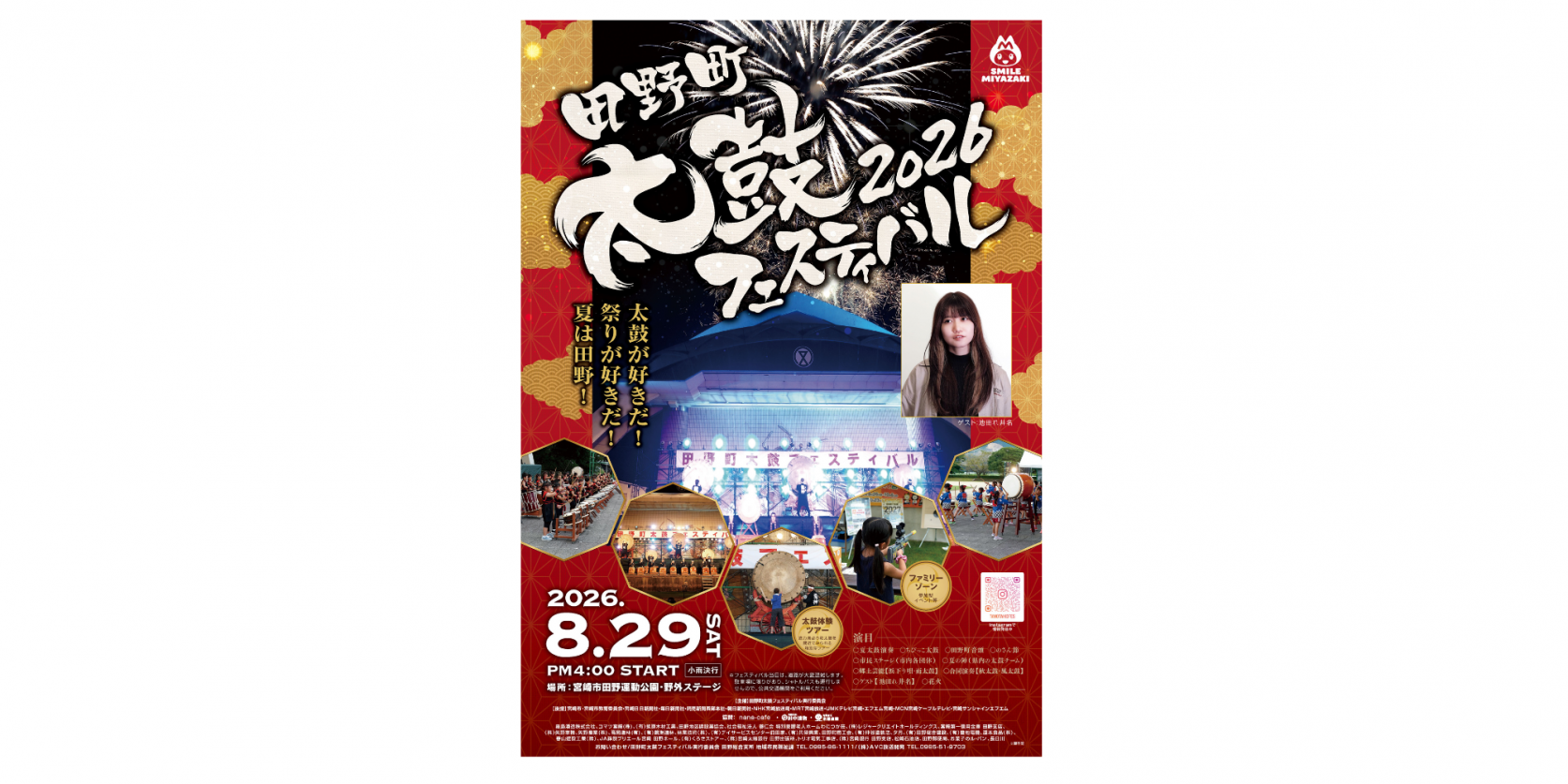 【2026】田野町太鼓フェスティバル-2
