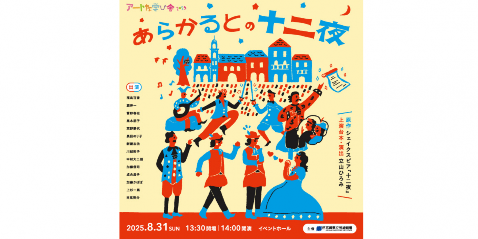 アートな学び舎2025『あらかるとの十二夜』-1