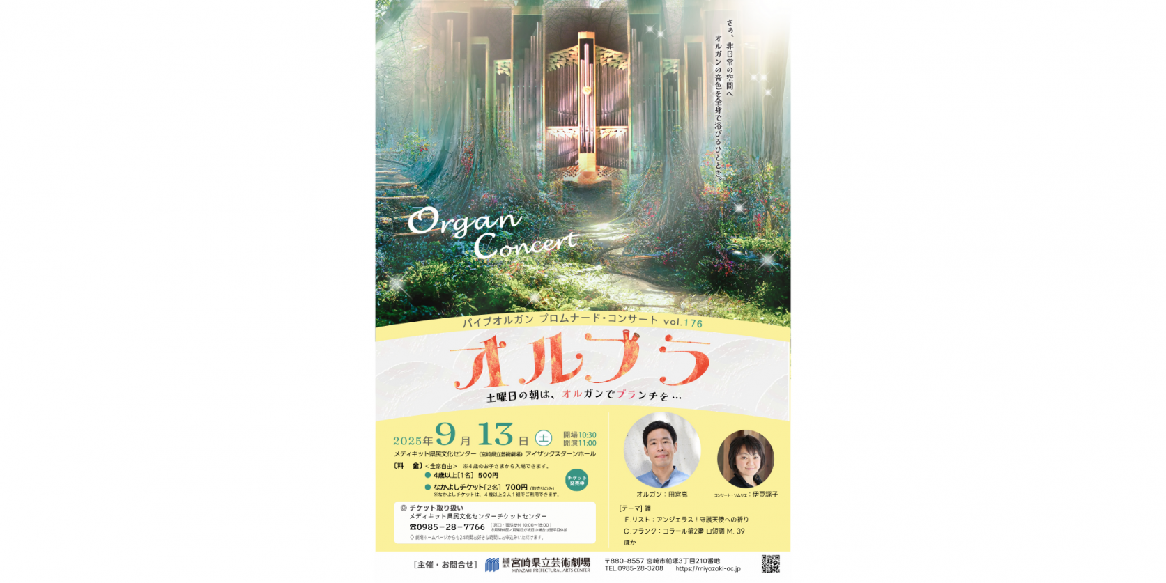 パイプオルガンプロムナード・コンサートvol.176「オルブラ」-1