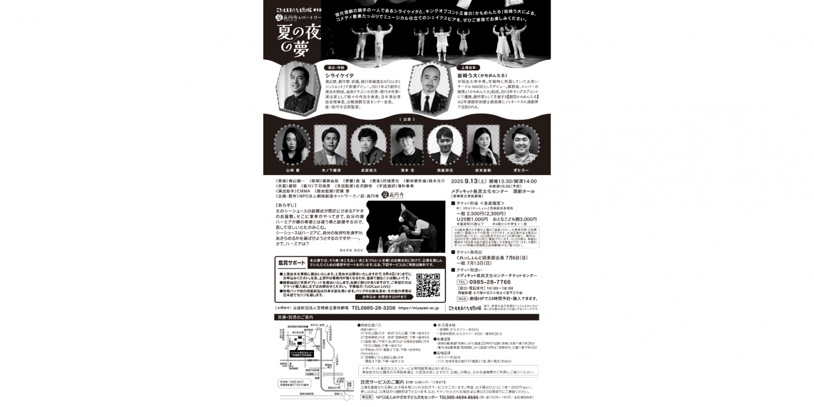 こどももおとなも劇場＃10座・高円寺レパートリー『夏の夜の夢』-1