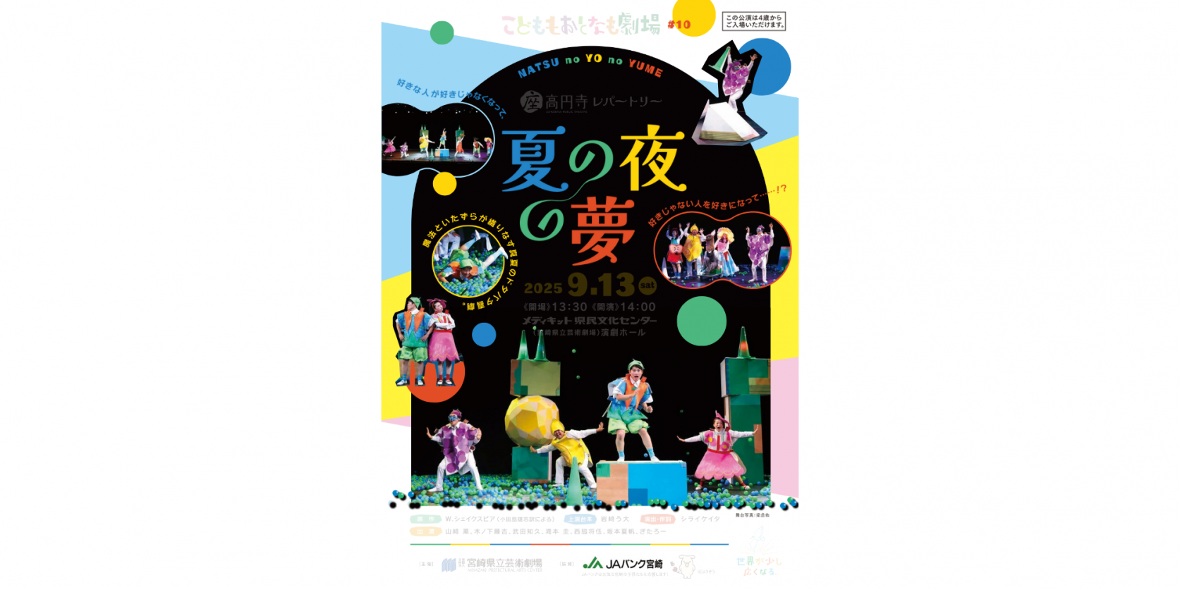 こどももおとなも劇場＃10座・高円寺レパートリー『夏の夜の夢』-1