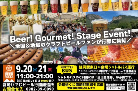 【～9/21】ひでじビール醸造所  秋のむかばきビアフェスタ2025-1