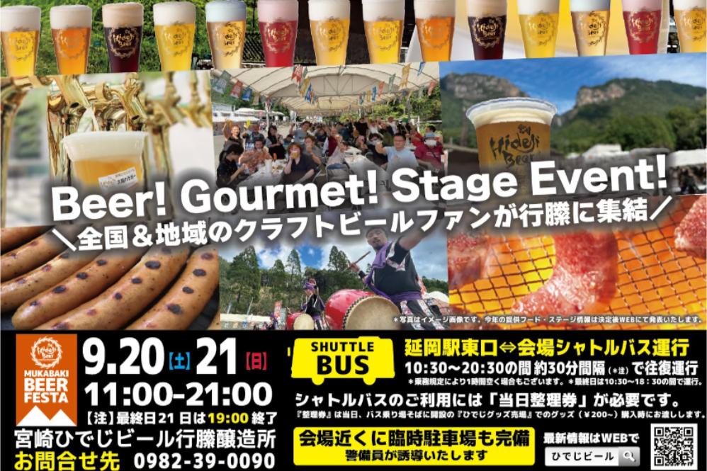 【～9/21】ひでじビール醸造所  秋のむかばきビアフェスタ2025-1