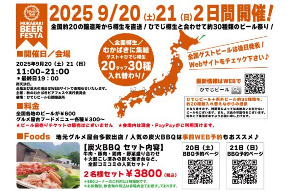 【～9/21】ひでじビール醸造所  秋のむかばきビアフェスタ2025-2
