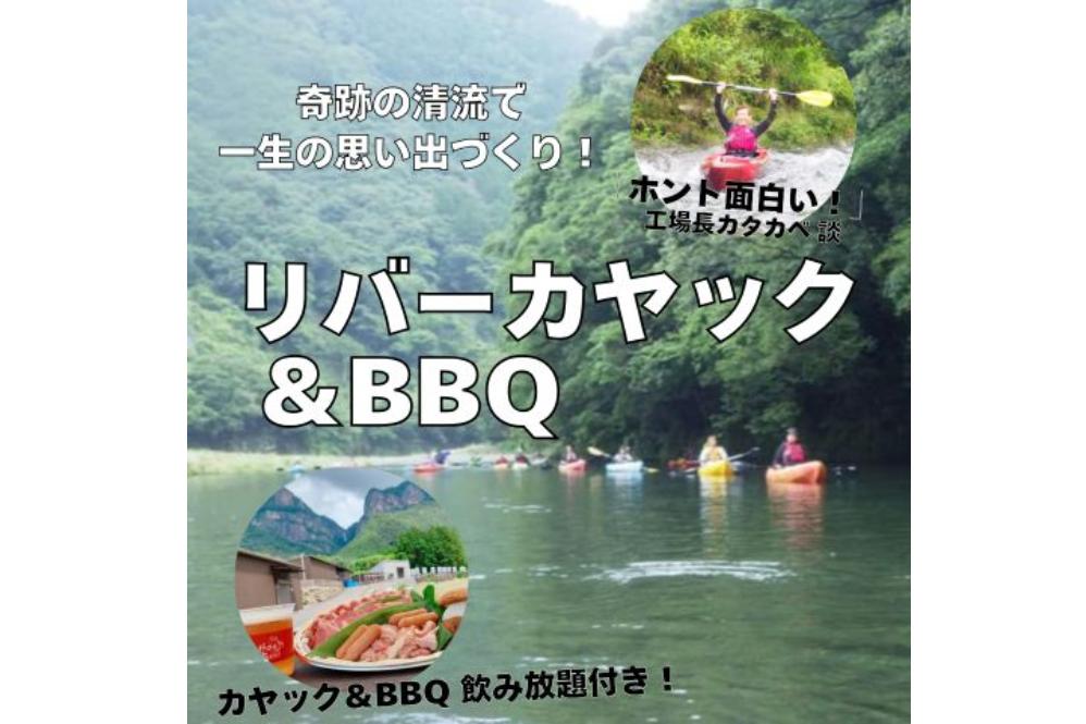 【～8/9】リバーカヤック＆BBQ-1