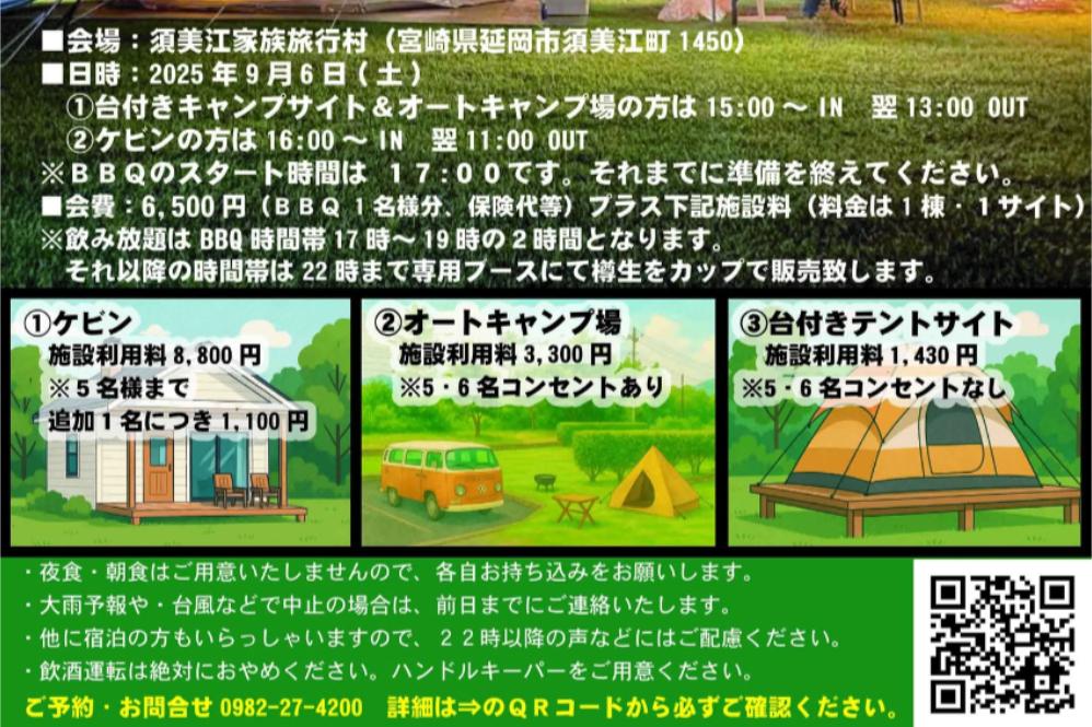 【～9/6】HIDEJI BEER × 出張キャンプ in 須美江-1