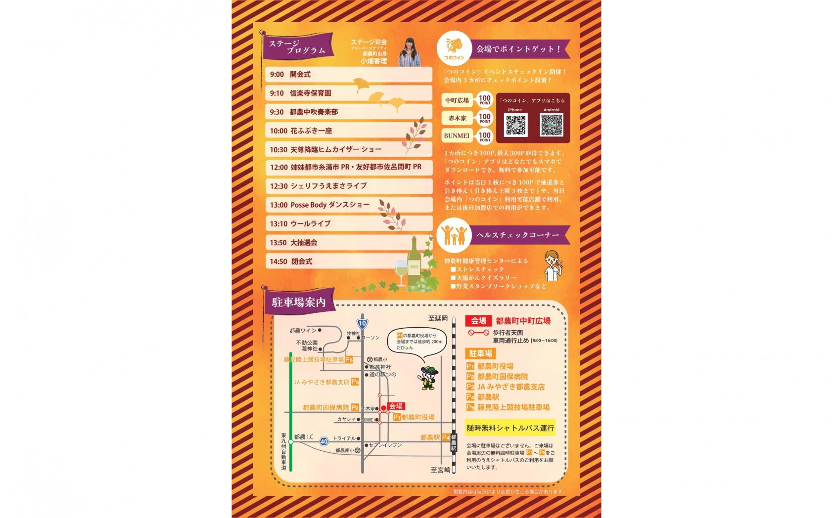 【～11/30】都農町産業まつり-1