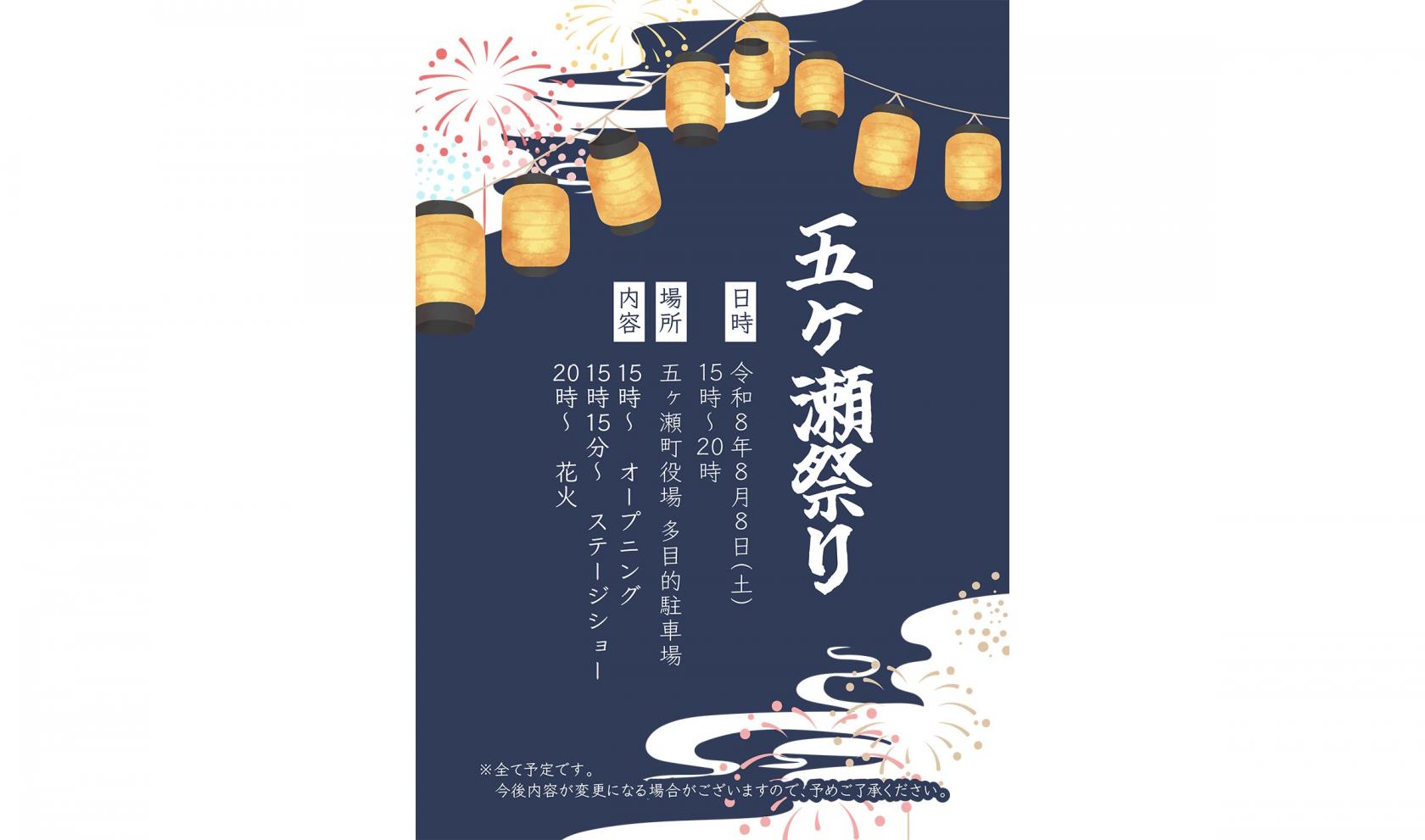 【2026】五ヶ瀬祭り-1