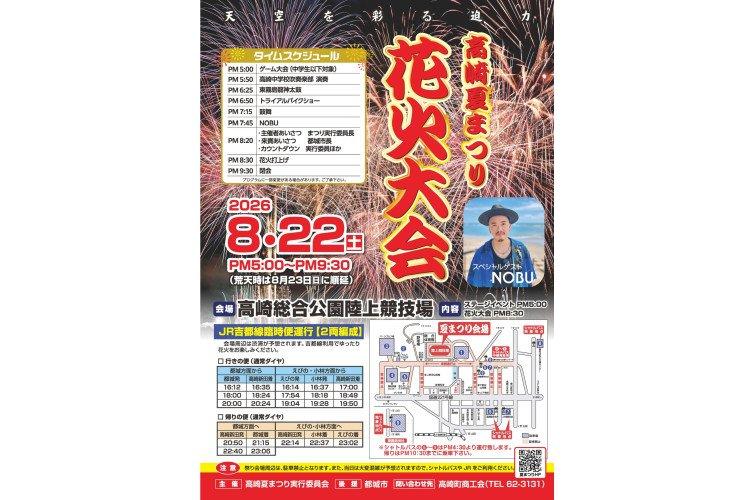 【2026】高崎夏まつり花火大会-1