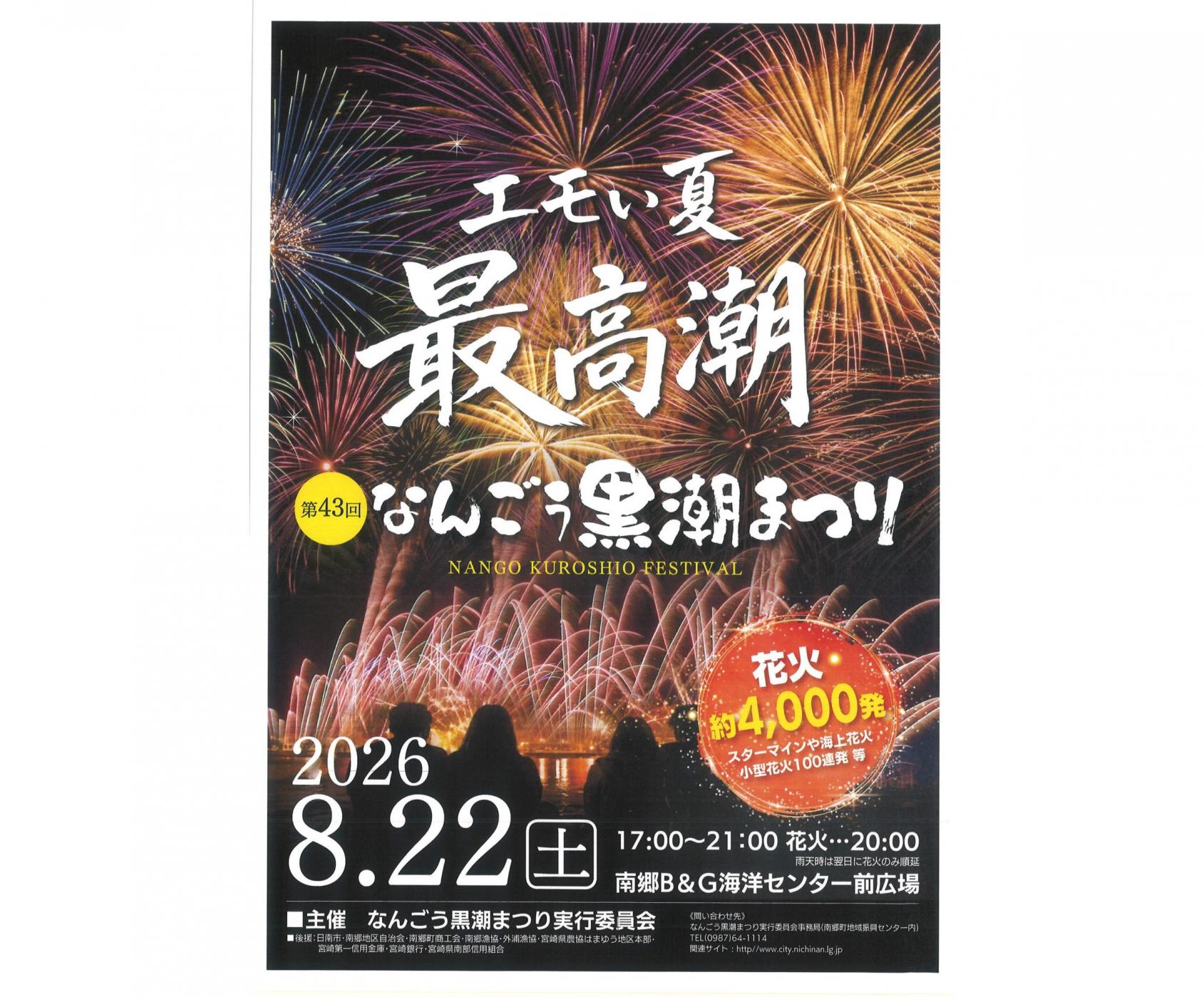 【2026】なんごう黒潮まつり-1