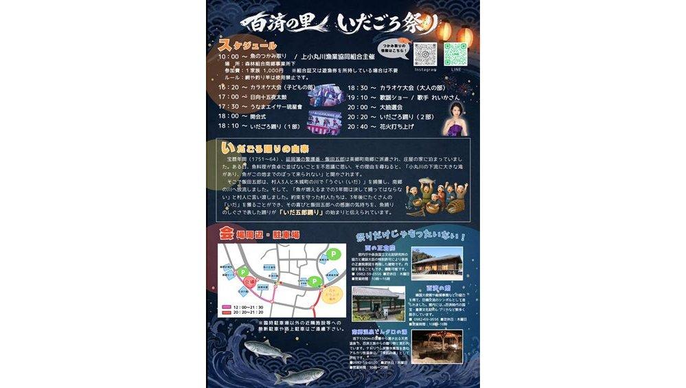 【2026】第48回百済の里いだごろ祭り-1