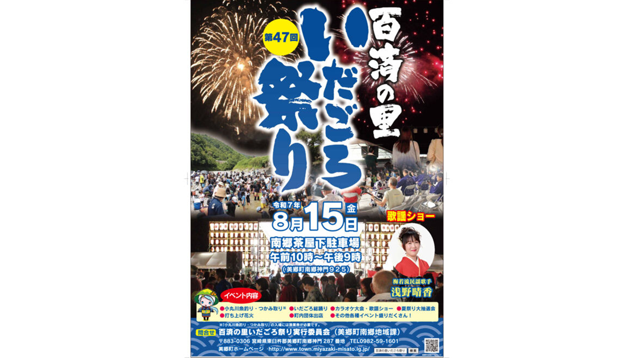 【～8/15】第47回百済の里いだごろ祭り-1