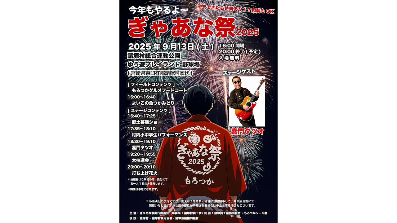 【～9/13】ぎゃあな祭-1