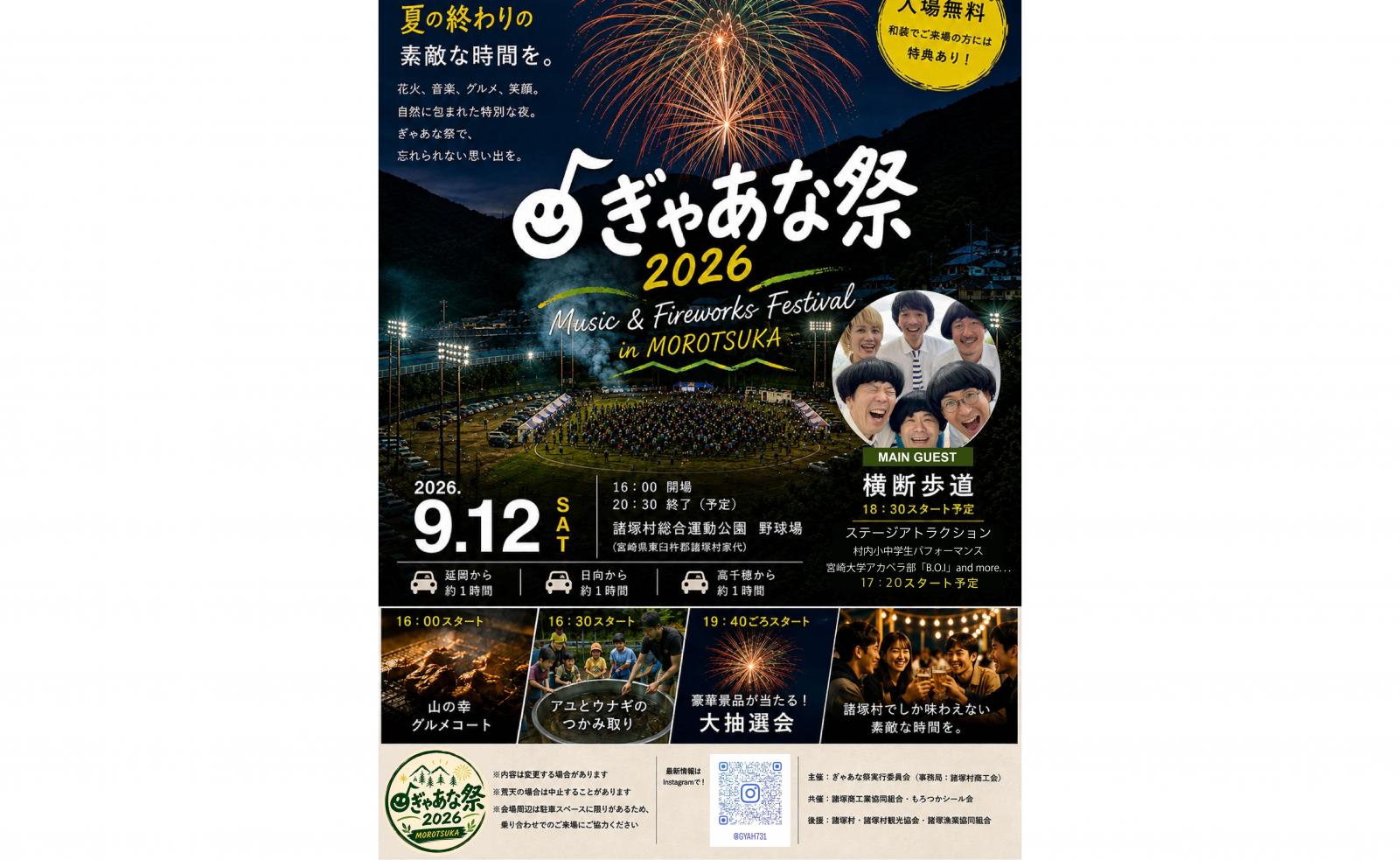 【2026】ぎゃあな祭2026-1