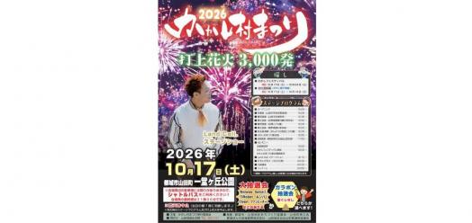 【2026】かかし村まつり-0