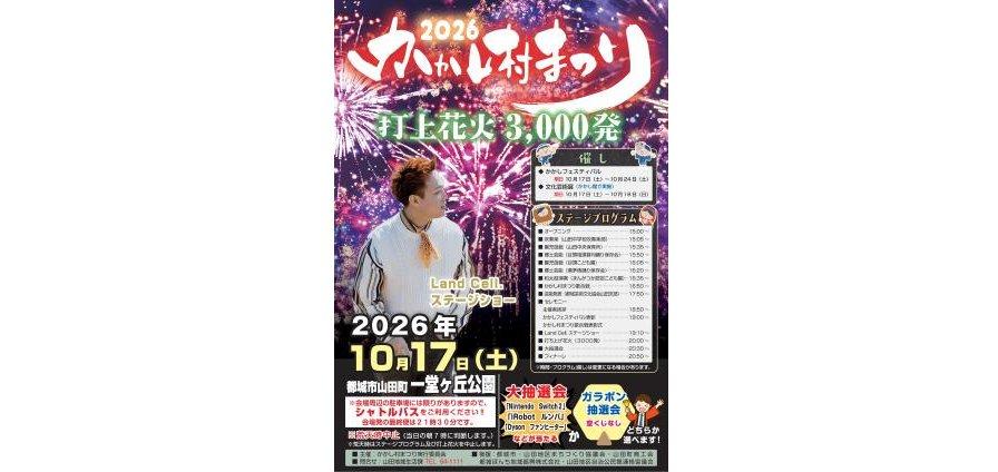 【2026】かかし村まつり-0