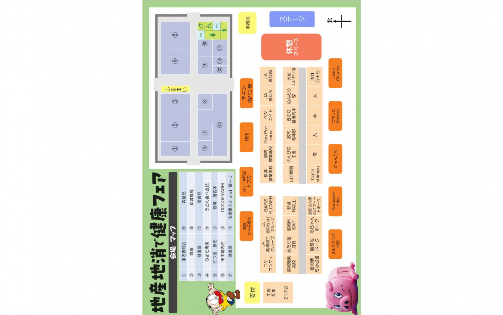 【～10/5】第4回　地産地消で健康フェア-1