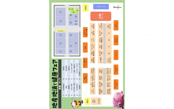 【～10/5】第4回　地産地消で健康フェア-1