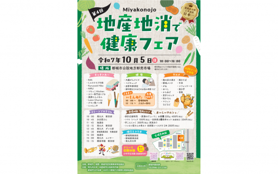 【～10/5】第4回　地産地消で健康フェア-0