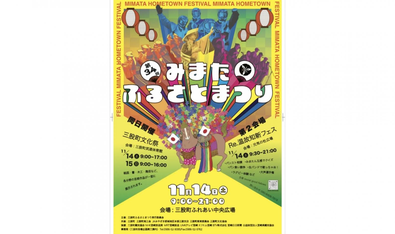 【2026】三股町ふるさとまつり-0