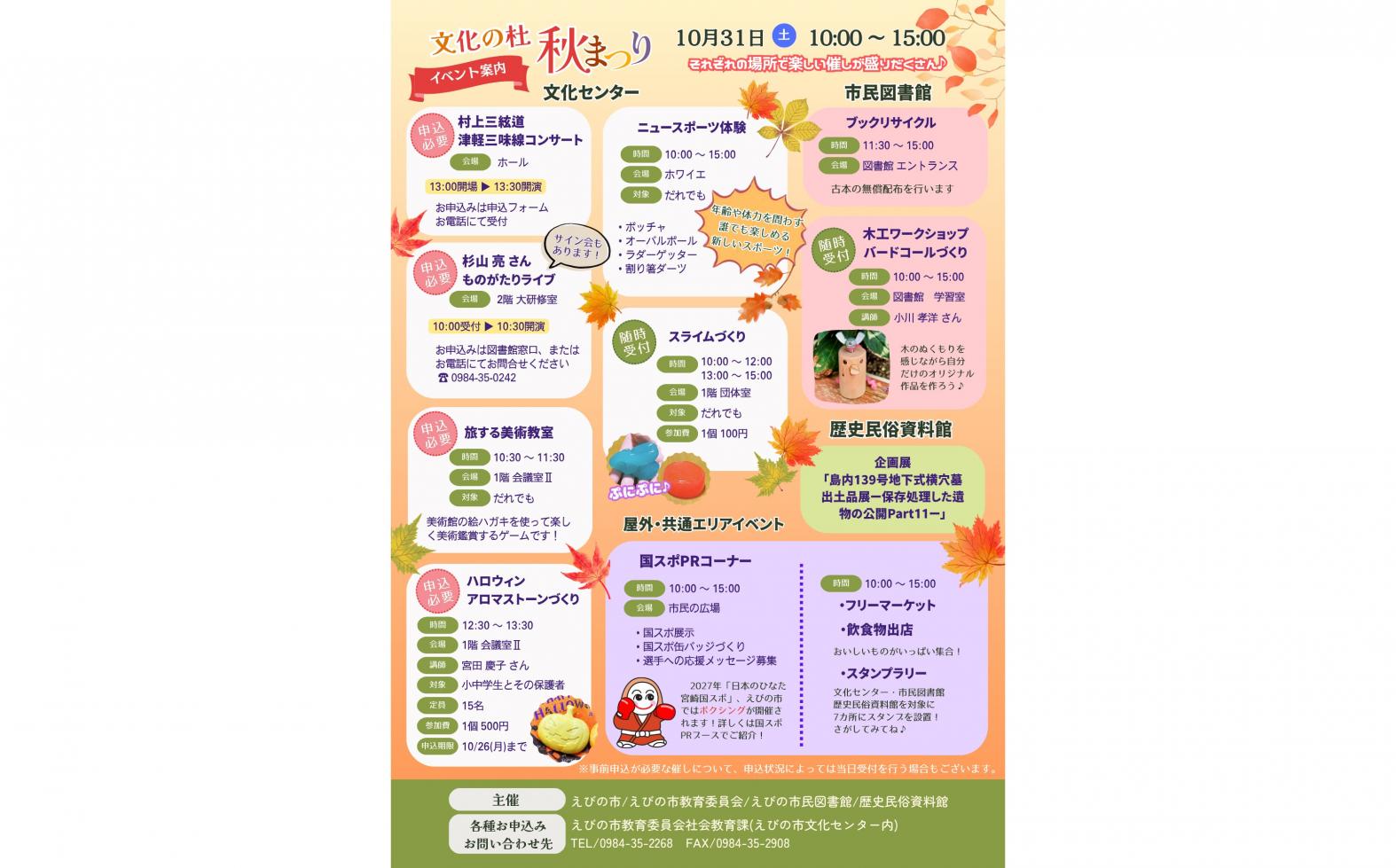 【2026】文化の杜　秋まつり-1
