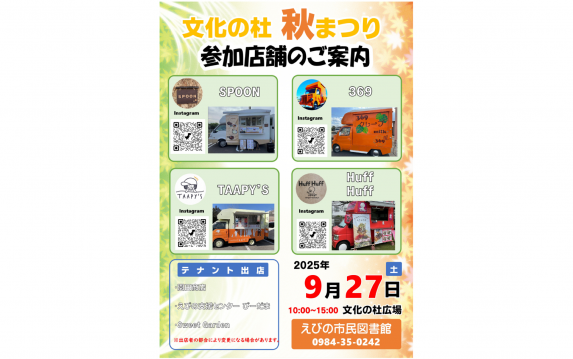 【～9/27】第11回文化の杜　秋まつり-1