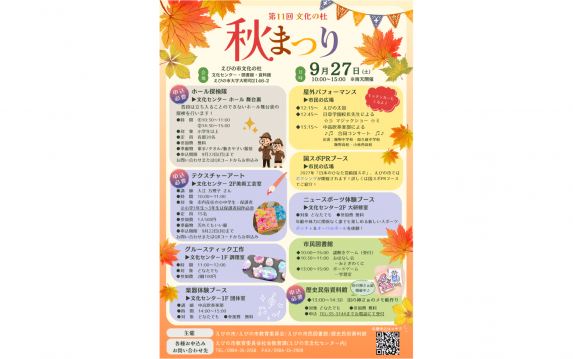 【～9/27】第11回文化の杜　秋まつり-0