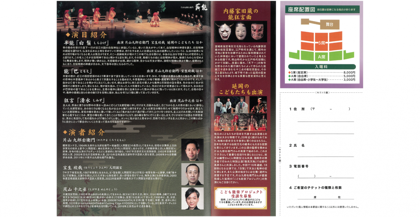 【～10/11】第28回のべおか天下一薪能-1