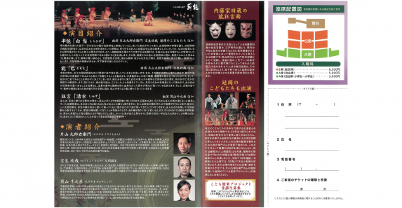 【～10/11】第28回のべおか天下一薪能-1