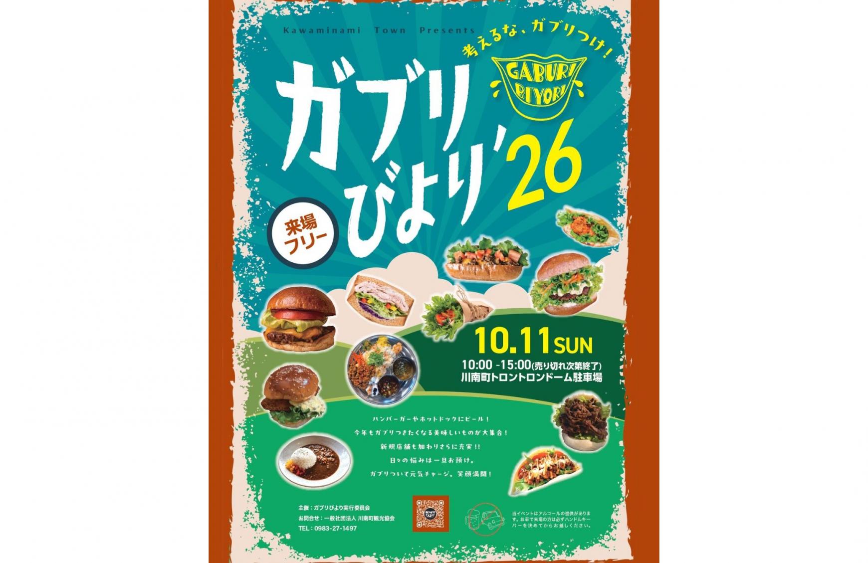 ガブリびより