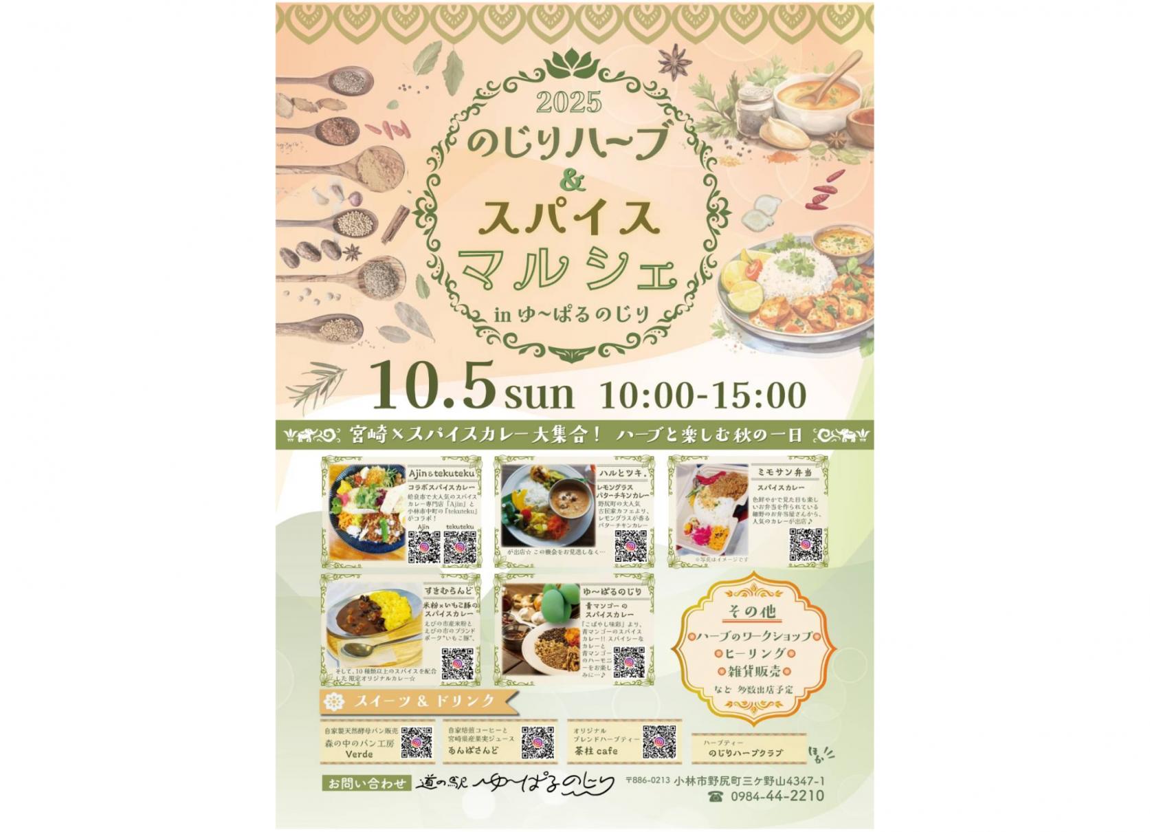 【～10/5】のじりハーブ＆スパイスマルシェ-1