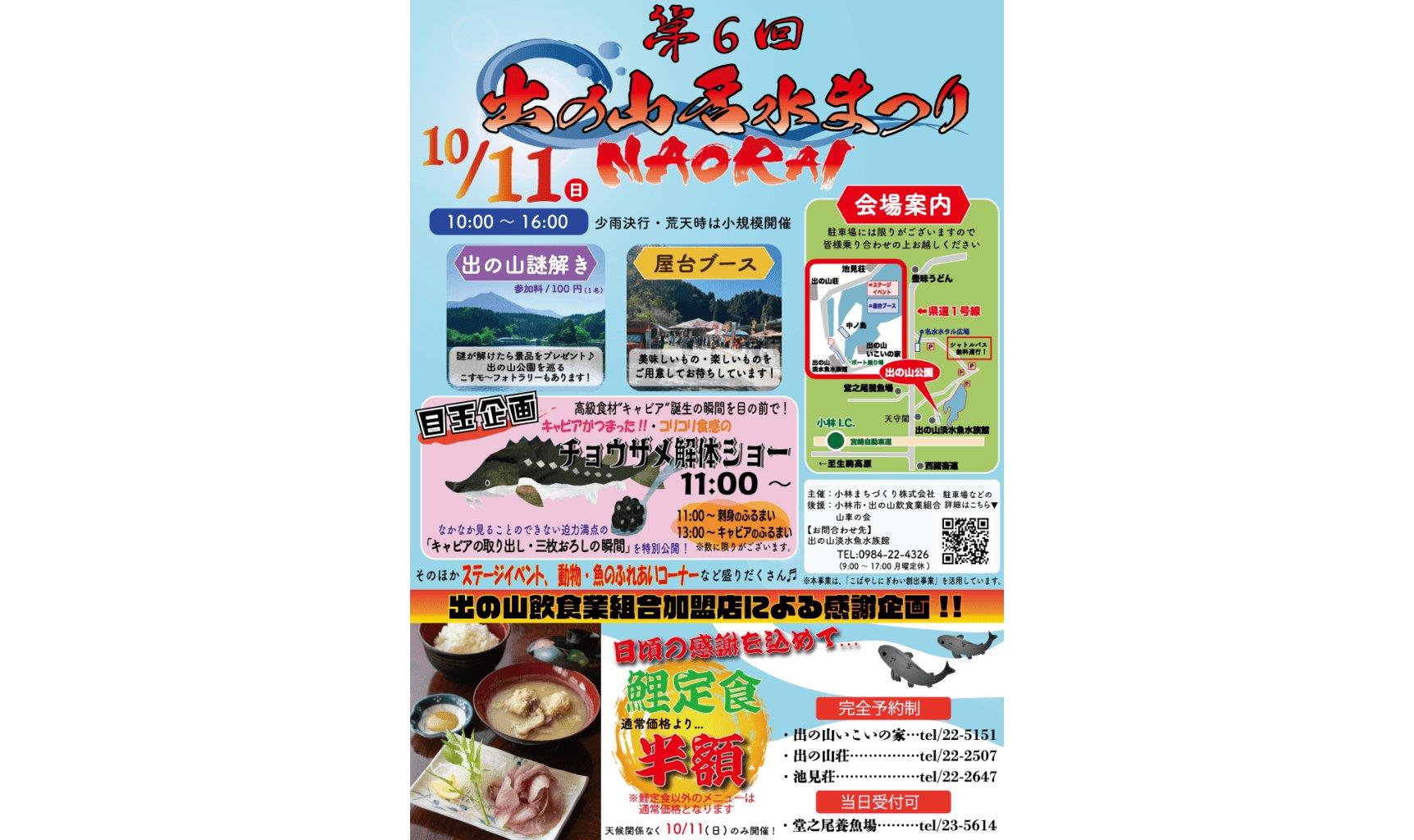 第6回 出の山名水まつりNAORAI