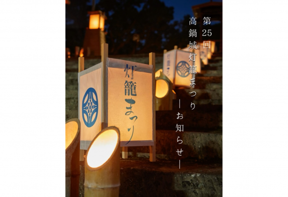 【～10/25】高鍋城灯籠まつり-0